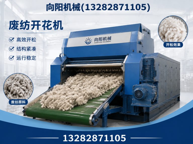 梅州废纺开花机展示图